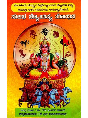 Easy Way To Learn Astrology (Kannada)