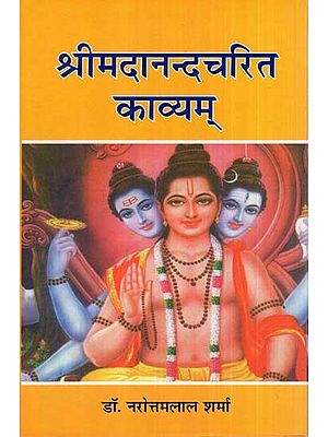 श्रीमदानन्दचरित काव्यम्- Sri madanandcharit Poetry