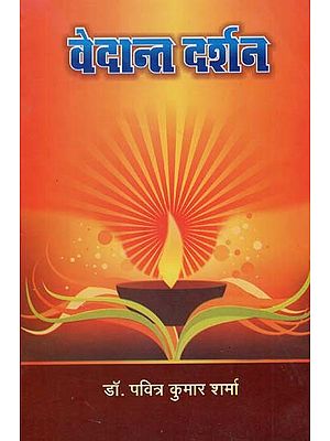 वेदान्त दर्शन - Vedanta Philosophy