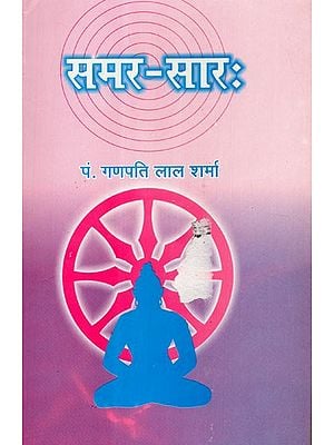 समर-सार: - Samar Saar (An Old Book)