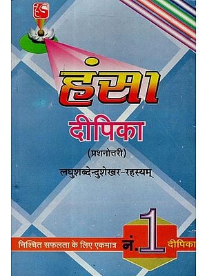 हंसा दीपिका (प्रश्नोत्तरी) लघुशब्देन्दुशेखर-रहस्यम् - Hansa Dipika (Prashnottari)- Laghu Shabdendushekhar- Rahasyam