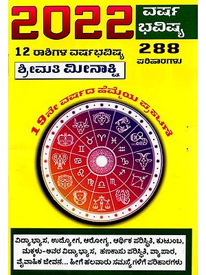 Panchang- 2022 (Kannada)