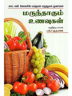 Marunthagum Unavugal (Tamil)