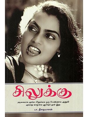 Silukku (Tamil)