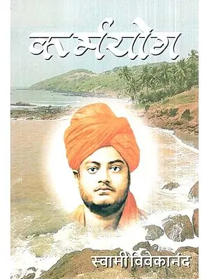 कर्मयोग- Karma Yoga (Marathi)