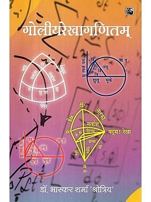 गोलीयरेखागणितम् - Spherical Geometry