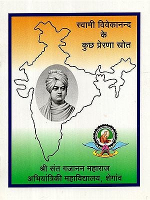 स्वामी विवेकानन्द के कुछ प्रेरणा स्रोत - Some Inspirations Of Swami Vivekananda