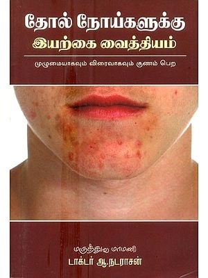 Tholi Noigalukku Iyarkai Vaithiyam- Natural Remedies For Skin Diseases (Tamil)