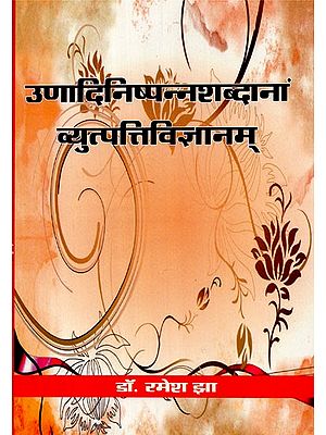 उणादिनिष्पन्नशब्दानां व्युत्पत्तिविज्ञानम् - Unadi Nishpanna Shabdana Vyutapatti Vijnananam