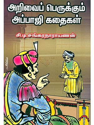 Abhaji Stories That Increase Knowledge (Tamil)