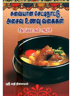 Delicious Chettinad Types Of Non-Vegetarian Food (Tamil)