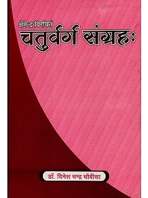 चतुर्वर्ग संग्रह: - Chaturvarga Sangreh  (An Old and Rare Book)