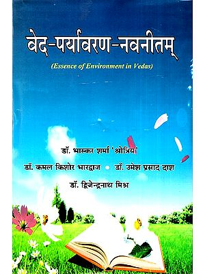 वेद-पर्यावरण - नवनीतम्- Veda-Environment - Navneetam