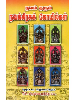 Healing Navagraha Temples (Tamil)