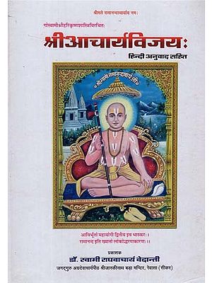 श्री आचार्य विजय - Shri Acharya Vijay- With Hindi Translation