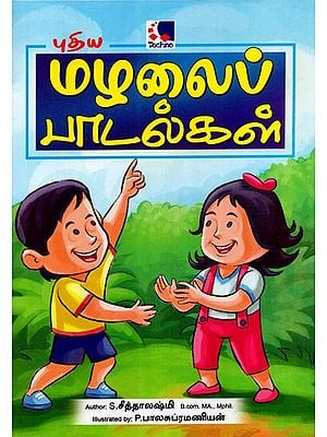 New Nursery Rhymes: A Pictorial Book (Tamil)