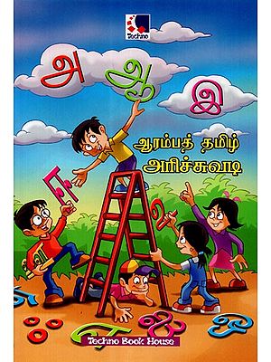 Early Tamil Alphabet: A Pictorial Book (Tamil)