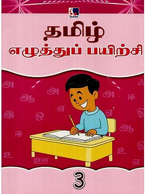 Tamil Writing Training: 3  (Tamil)