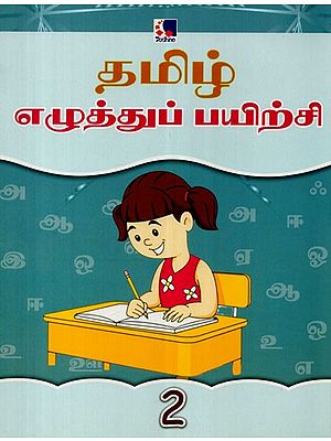 Tamil Writing Training: 2 (Tamil)