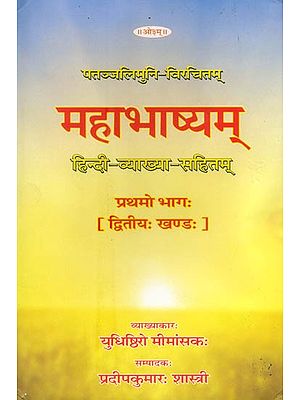 महाभाष्यम्:- Mahabhashya With Explaination In Hindi (Vol- 1: Part-2)