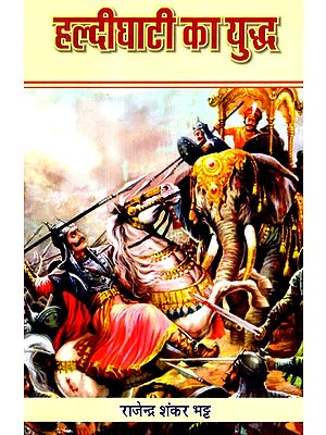 हल्दीघाटी का युद्ध- Battle Of Haldighati