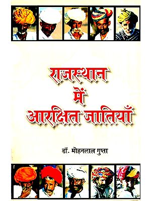 राजस्थान में आरक्षित जातियाँ- Reserved Castes in Rajasthan