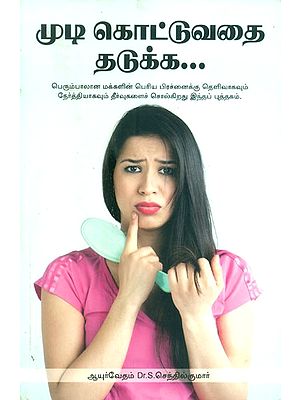 Mudi Kottuvathai Thadukka...- To Prevent Hair Loss... (Tamil)