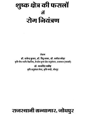 शुष्क क्षेत्र की फसलों में रोग नियंत्रण  - Disease Control In Dry Field Crops