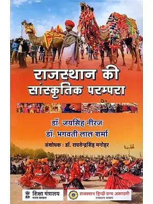 राजस्थान की सांस्कृतिक परम्परा- Cultural Tradition Of Rajasthan