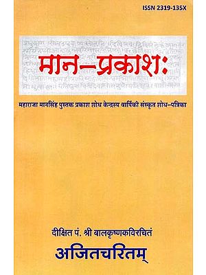 मान-प्रकाश: (संयुक्तांक ४-५) - Maan-Prakash: (Combination 4-5)