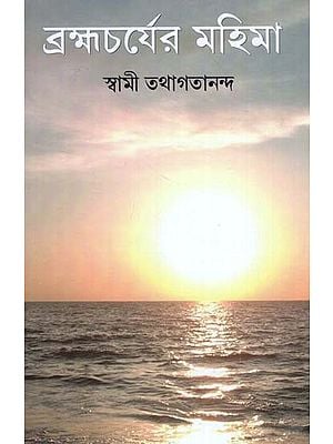 The Glory of Celibacy (Bengali)