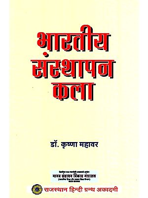 भारतीय संस्थापन कला- Indian Founding Art