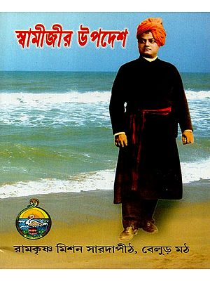 Swamijir Upadesa- With Short Biography (Bengali)