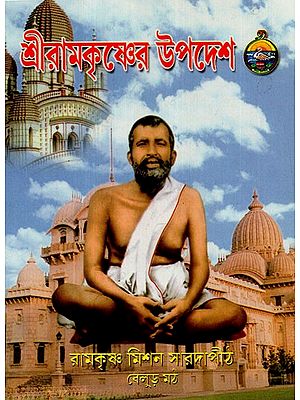 Sri Ramakrishna Upadesa (Bengali)