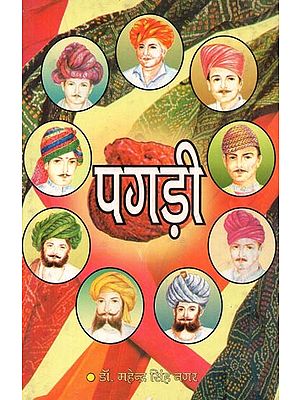 पगड़ी : Turban