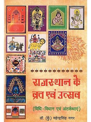 राजस्थान के व्रत एवं उत्सव- Rajasthan''s Fasts And Festivals