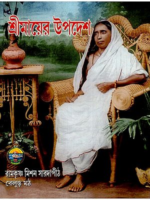 Sri Mayera Upadesa (Bengali)