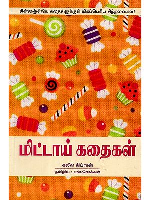 Mittai Kadhaigal- Candy Stories (Tamil)