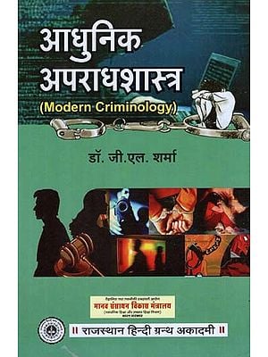 आधुनिक अपराधशास्त्र - Modern Criminology