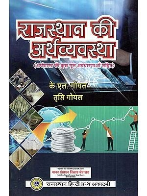 राजस्थान की अर्थव्यवस्था- Economy Of Rajasthan