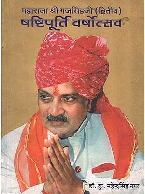 महाराजा श्री गजसिंहजी (द्वितीय) षष्टिपूर्ति वर्षोत्सव : Maharaja Shri Gajsinghji 2 Shashtipurti Varshotsav