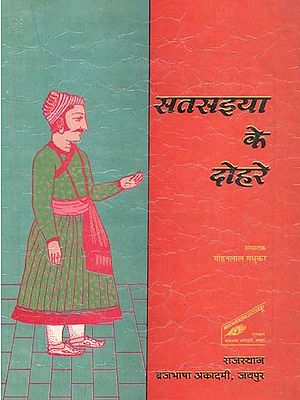 सतसइया के दोहरे : Satsaiya Ke Dohre - Bihari Satsai-Literature Discourse (An Old Book)