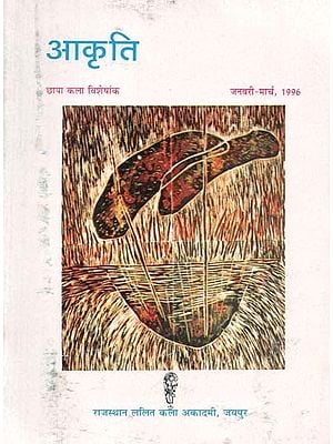 आकृति :  Shape (Print Art Special Issue January - March, 1996)