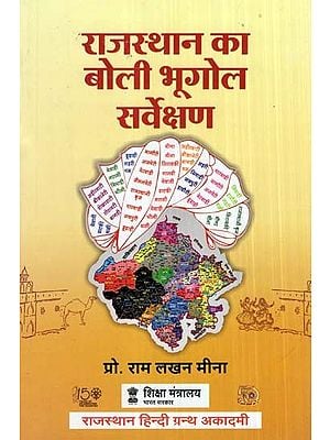 राजस्थान का बोली भूगोल सर्वेक्षण- Bid Geography Survey Of Rajasthan