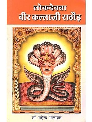 लोकदेवता वीर कल्लाजी राठौड़ :  Lokdevta Veer Kallaji Rathore