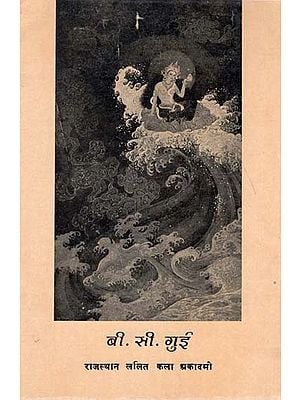 बी. सी. गुई : B. C. Gui (An Old Book)