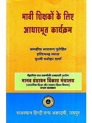 भावी शिक्षकों के लिए आधारभूत कार्यक्रम- Foundation Program For Prospective Teachers