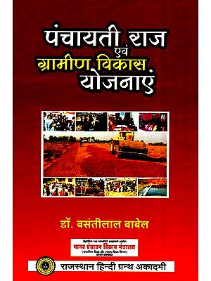 पंचायती राज एवं ग्रामीण विकास योजनाएं- Panchayati Raj And Rural Development Schemes