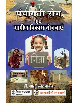 पंचायती राज एवं ग्रामीण विकास योजनाएं- Panchayati Raj And Rural Development Schemes