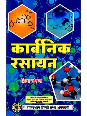 कार्बनिक रसायन- Organic Chemical